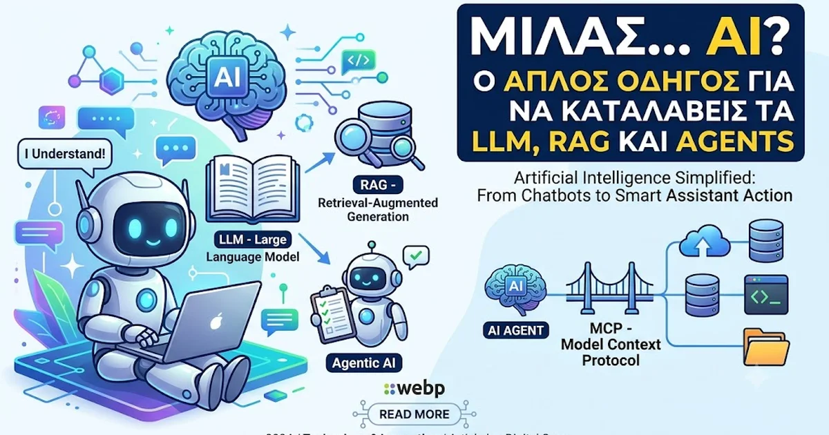 AI για "Αρχάριους": Τι σημαίνουν οι όροι που ακούς καθημερινά